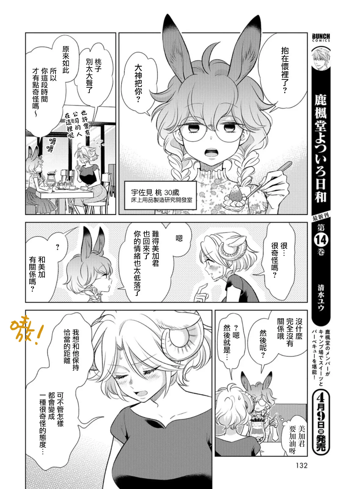 第14话 第4页