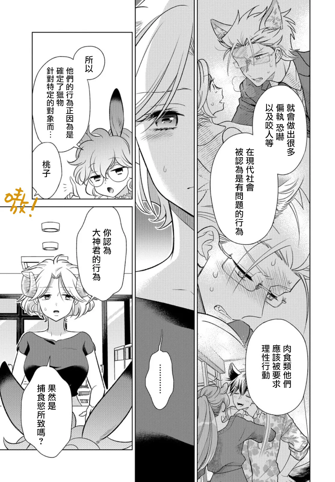 第14话 第7页