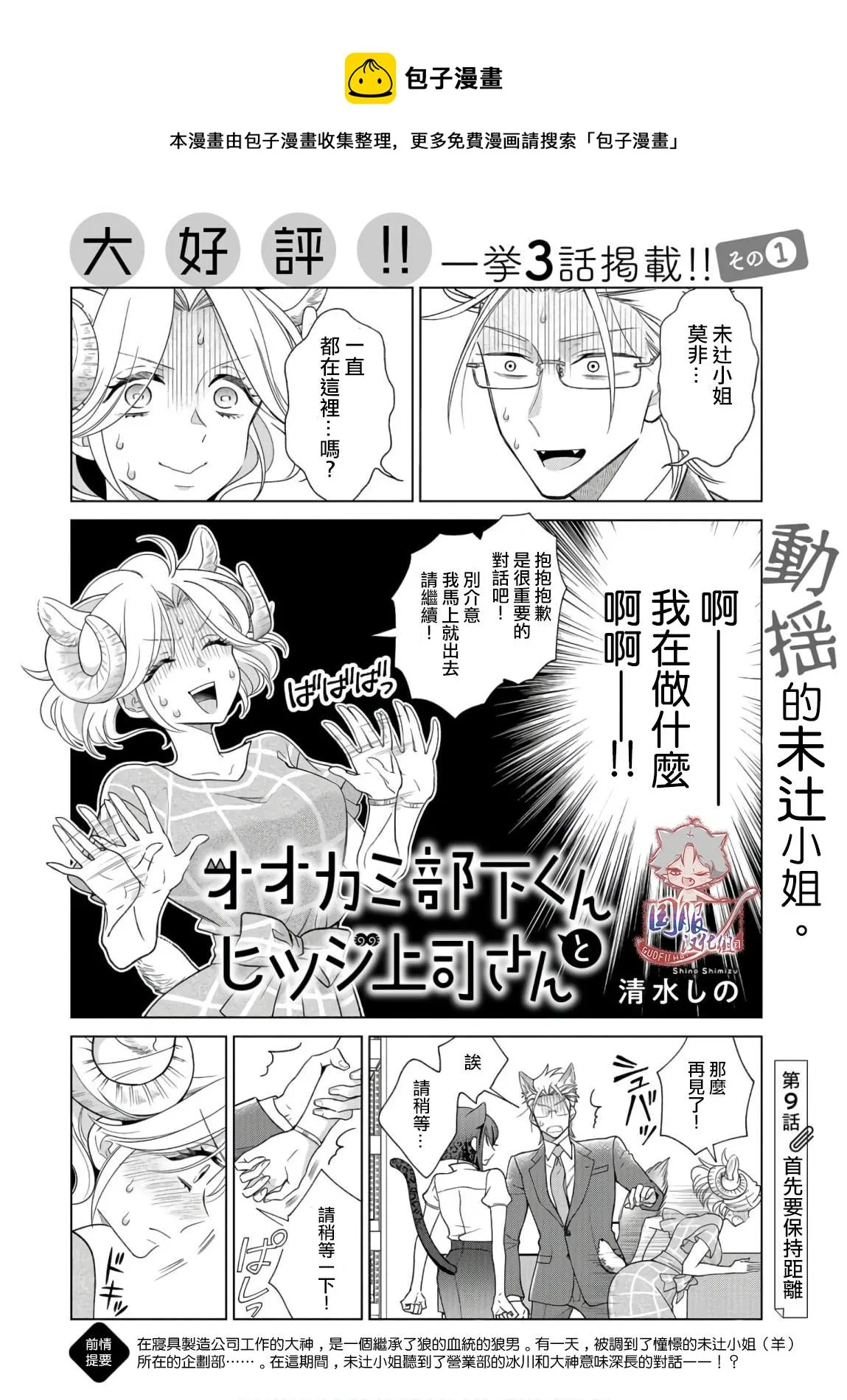 第9话 首先要保持距离 第1页