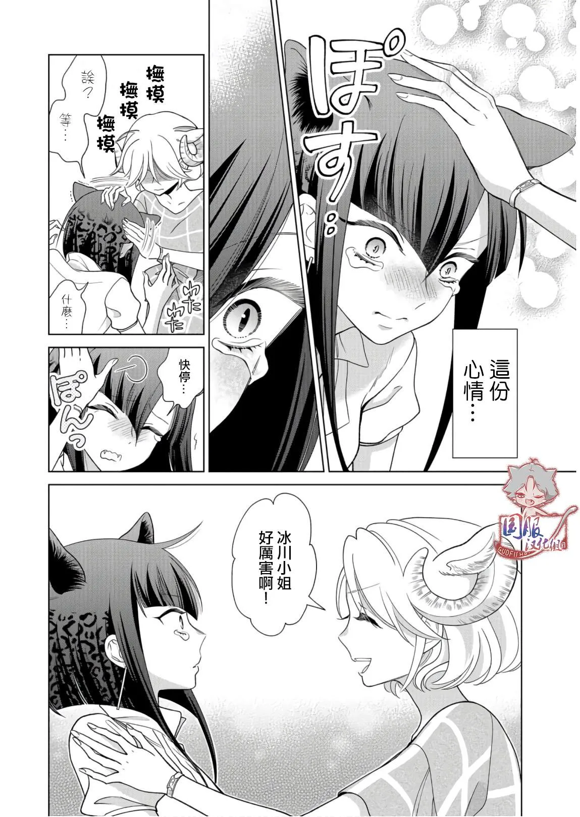 第9话 首先要保持距离 第5页