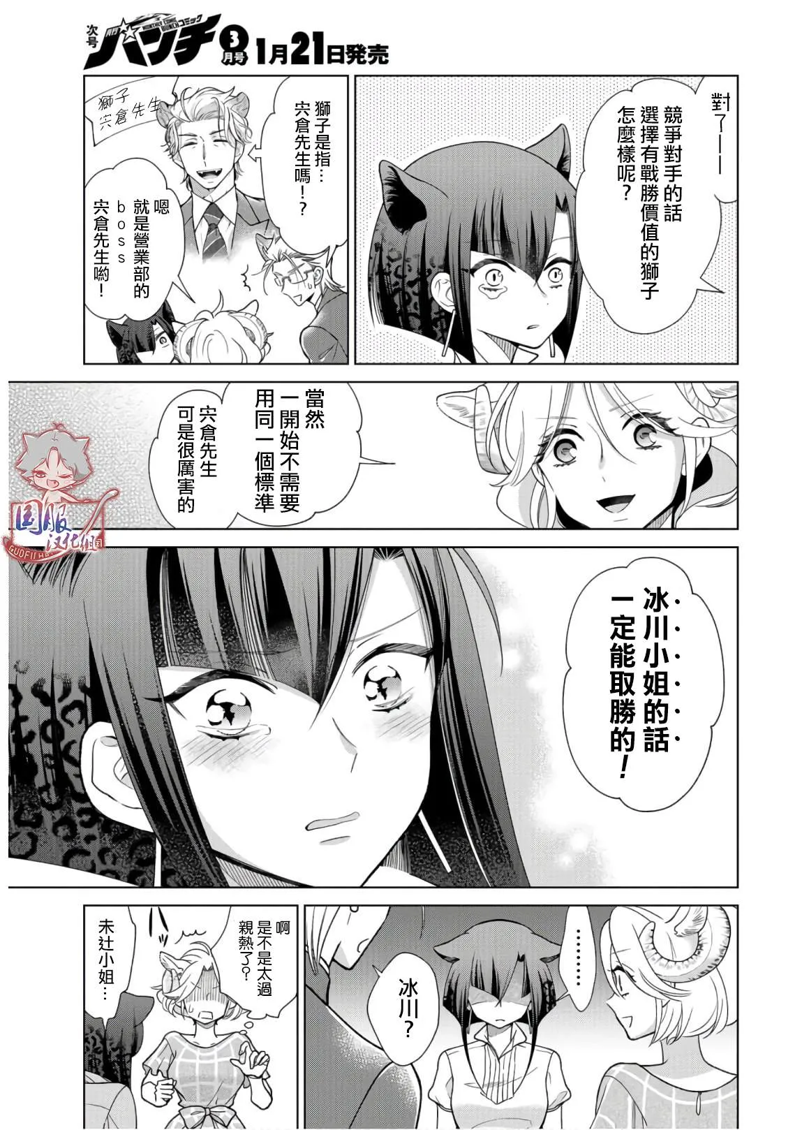 第9话 首先要保持距离 第6页