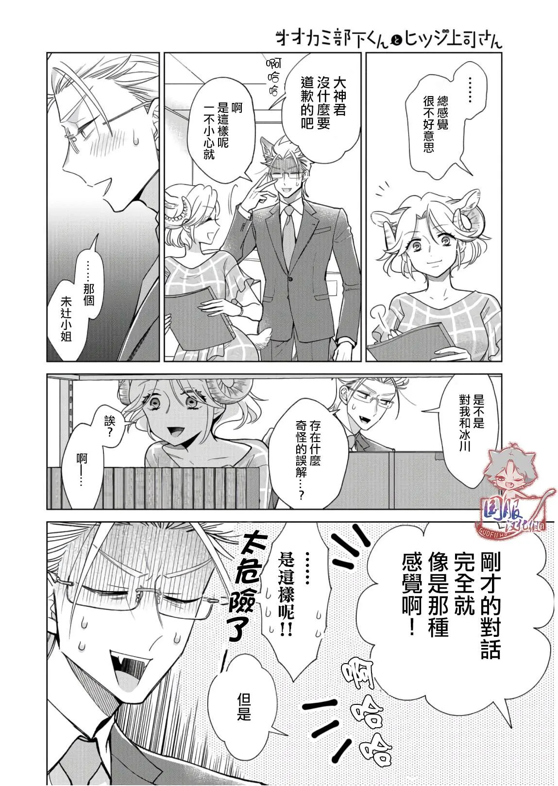 第9话 首先要保持距离 第9页