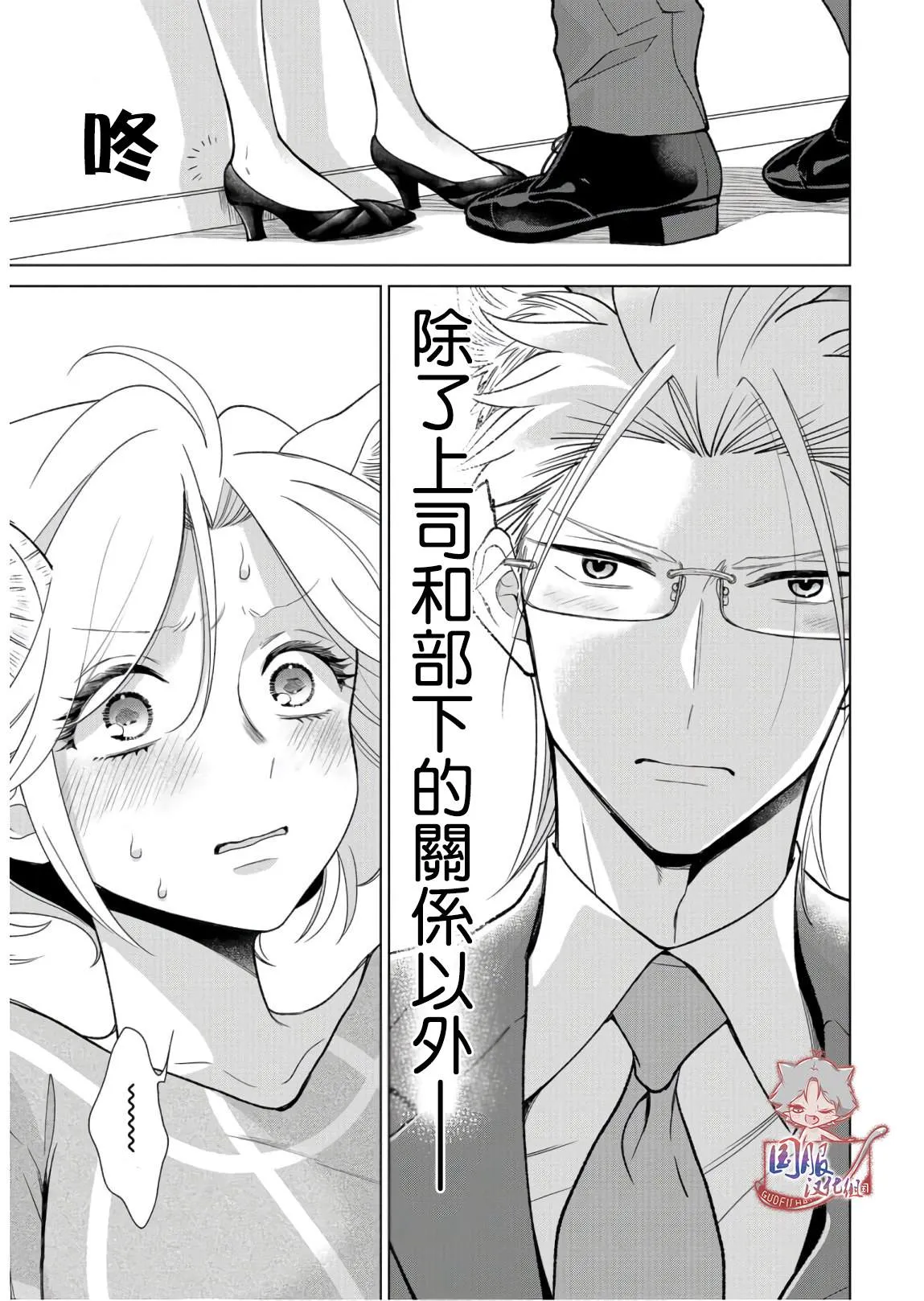第9话 首先要保持距离 第12页