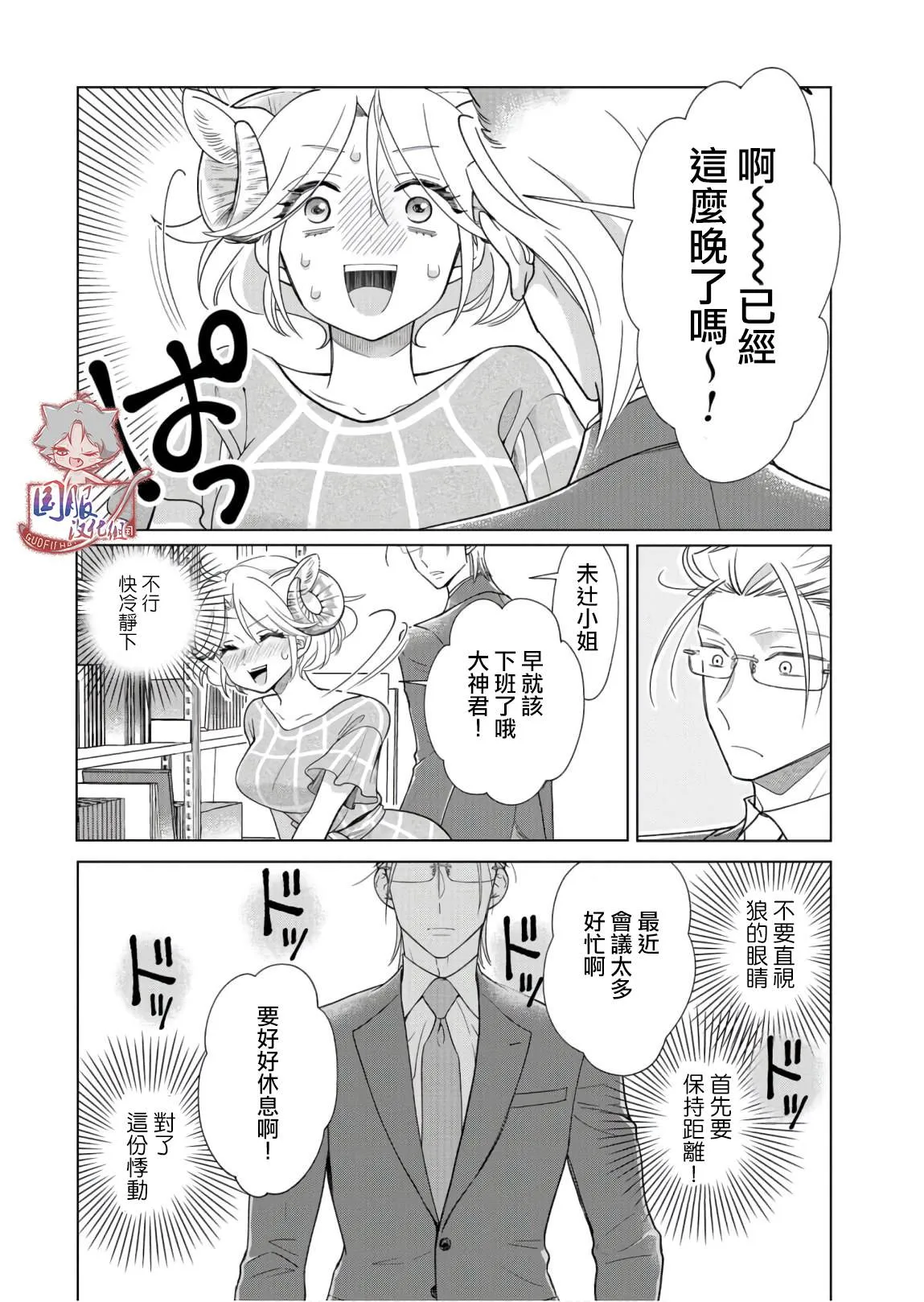 第9话 首先要保持距离 第13页