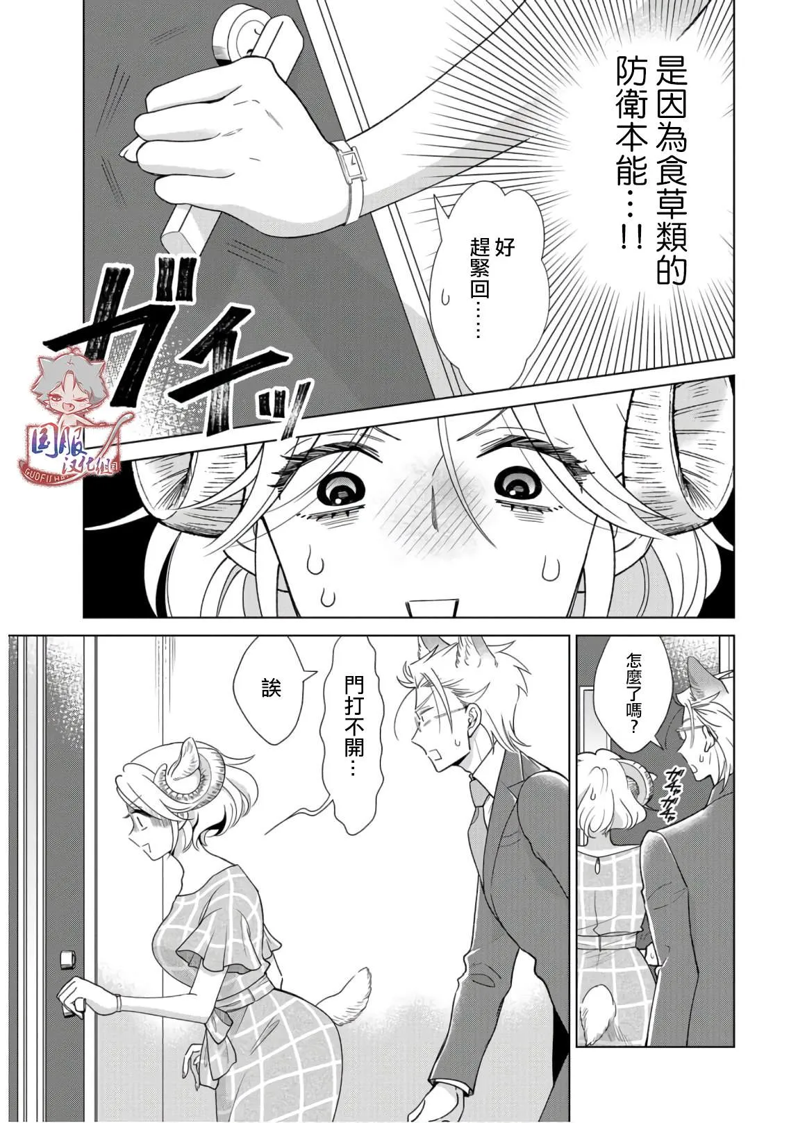 第9话 首先要保持距离 第14页