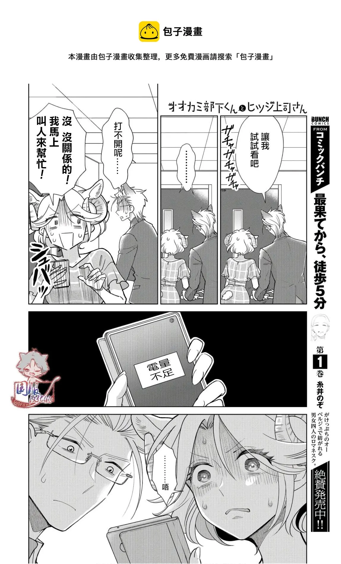 第9话 首先要保持距离 第15页
