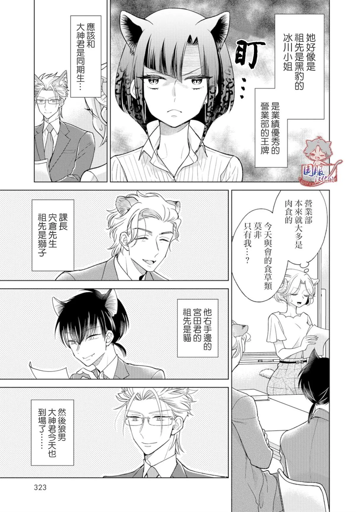 第7话 不能惊慌 第2页