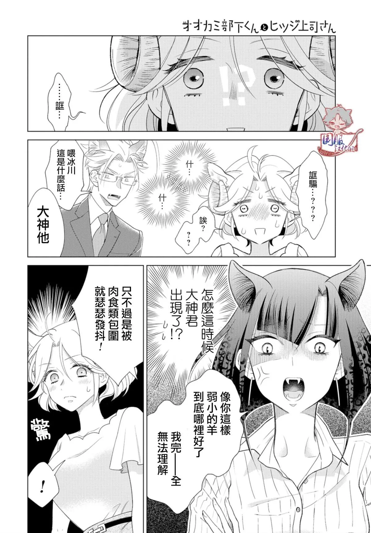 第7话 不能惊慌 第7页