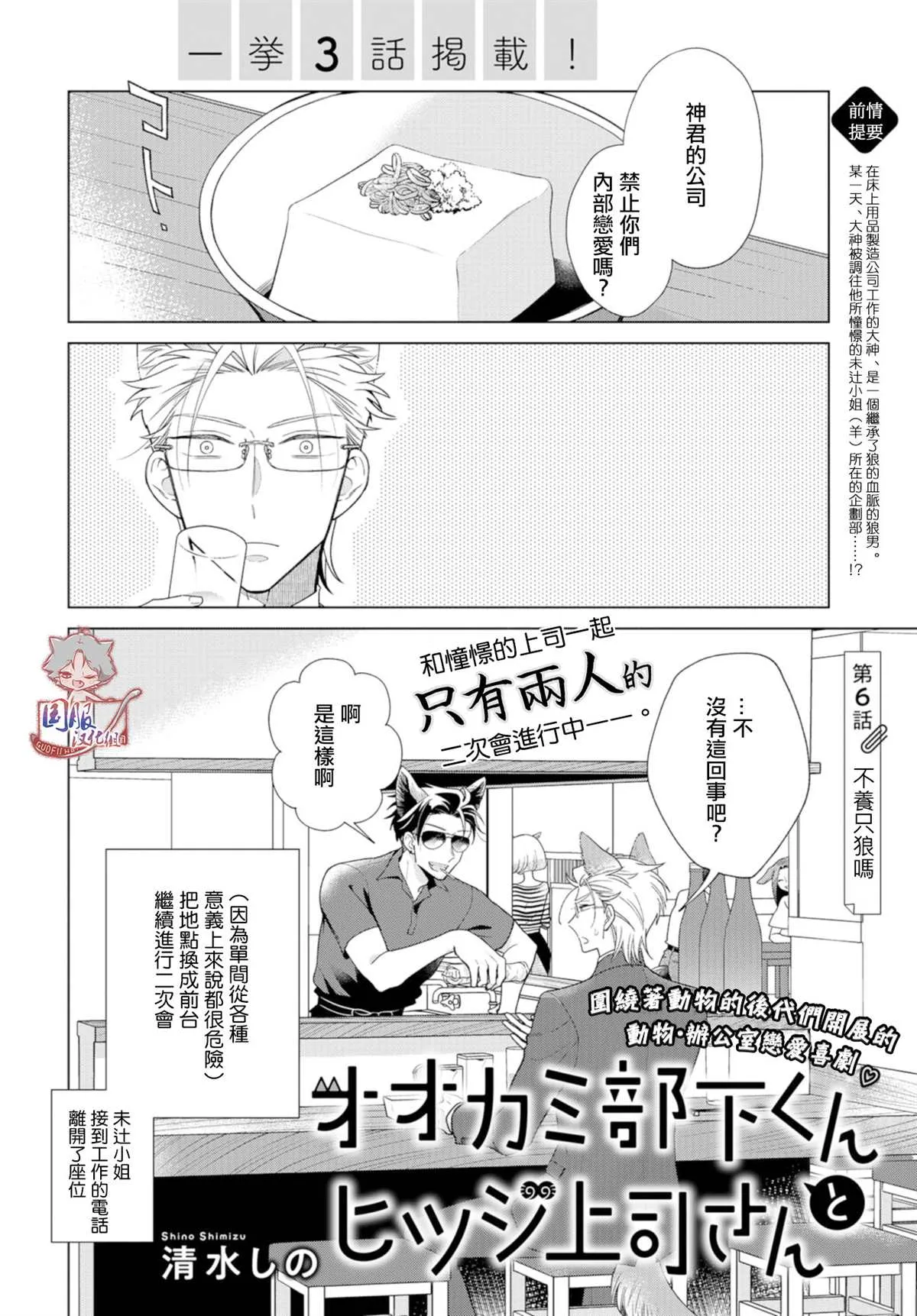 第6话 不养只狼吗 第1页