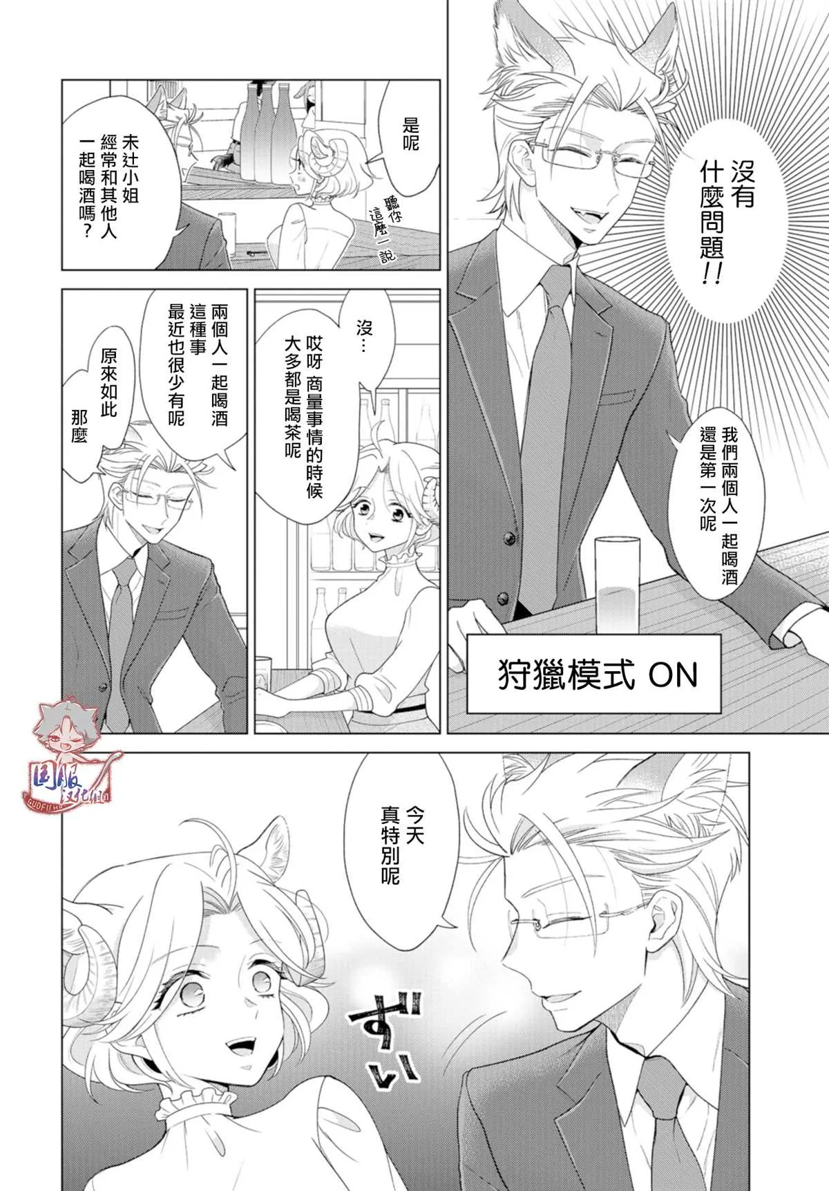 第6话 不养只狼吗 第5页