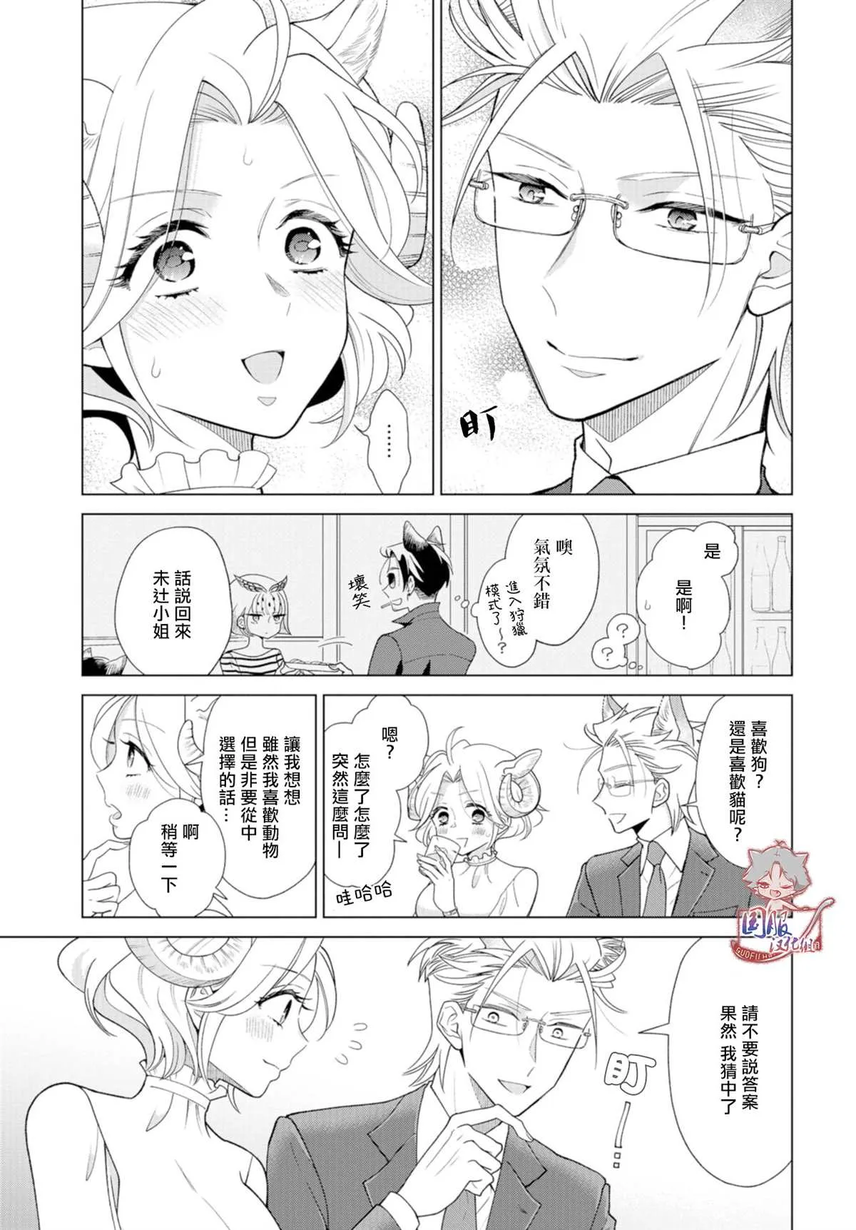 第6话 不养只狼吗 第6页