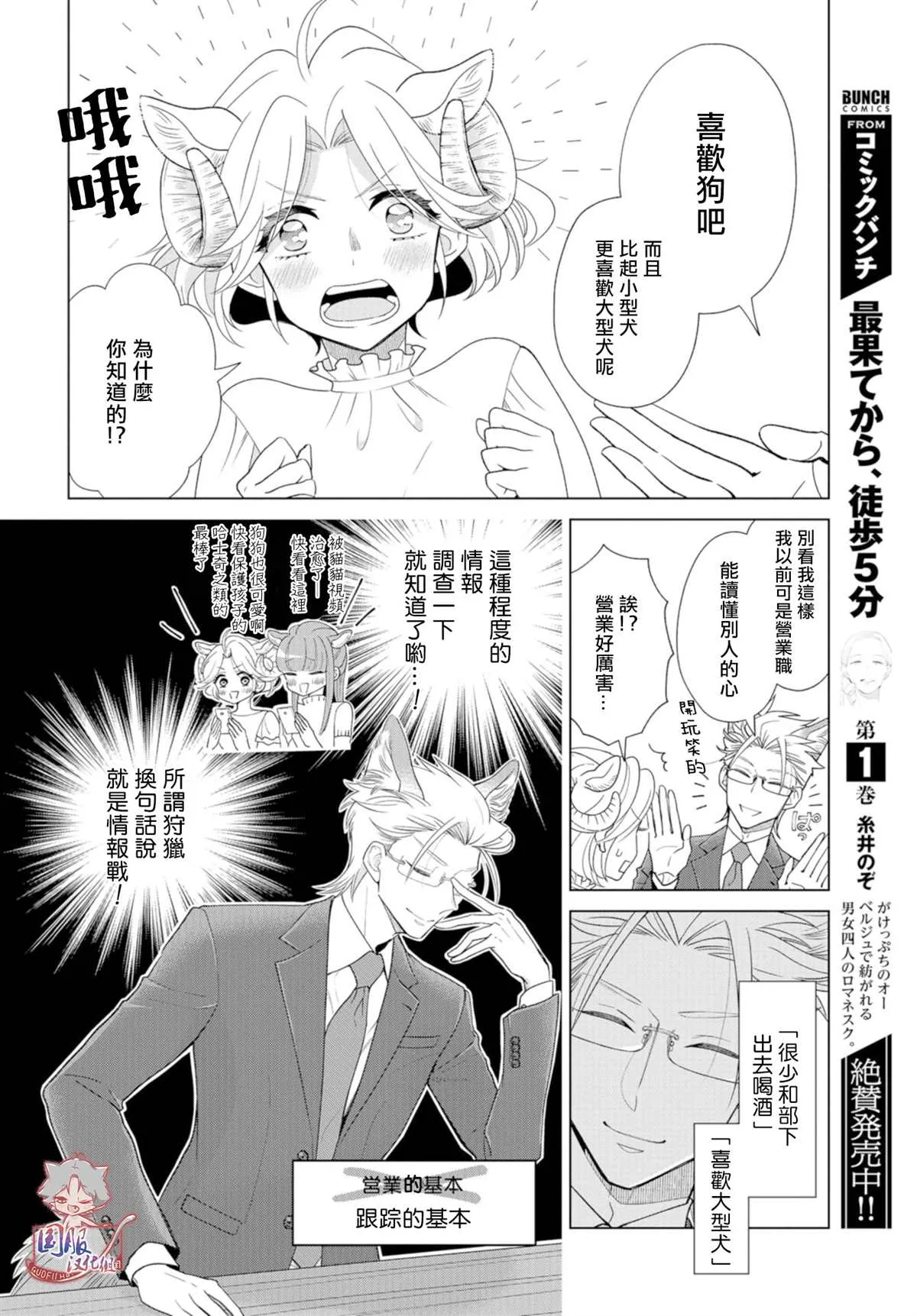 第6话 不养只狼吗 第7页