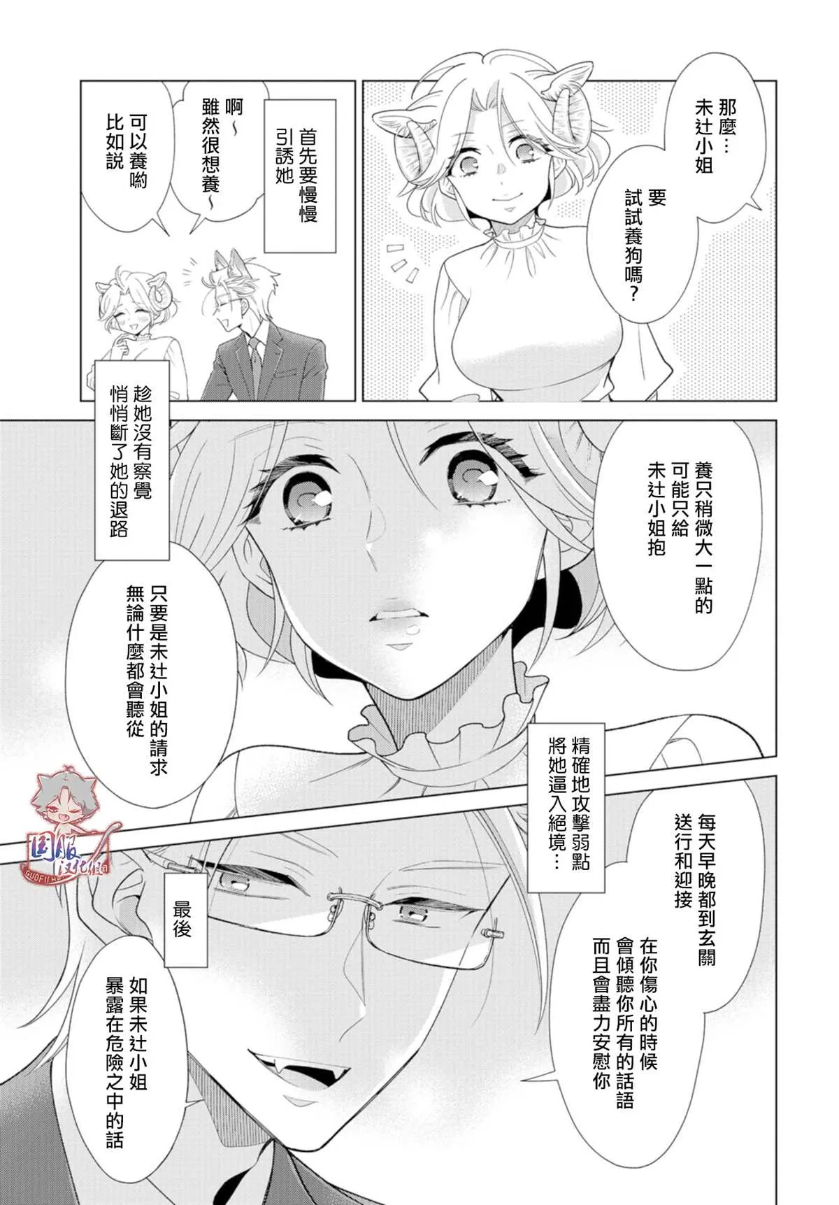 第6话 不养只狼吗 第8页