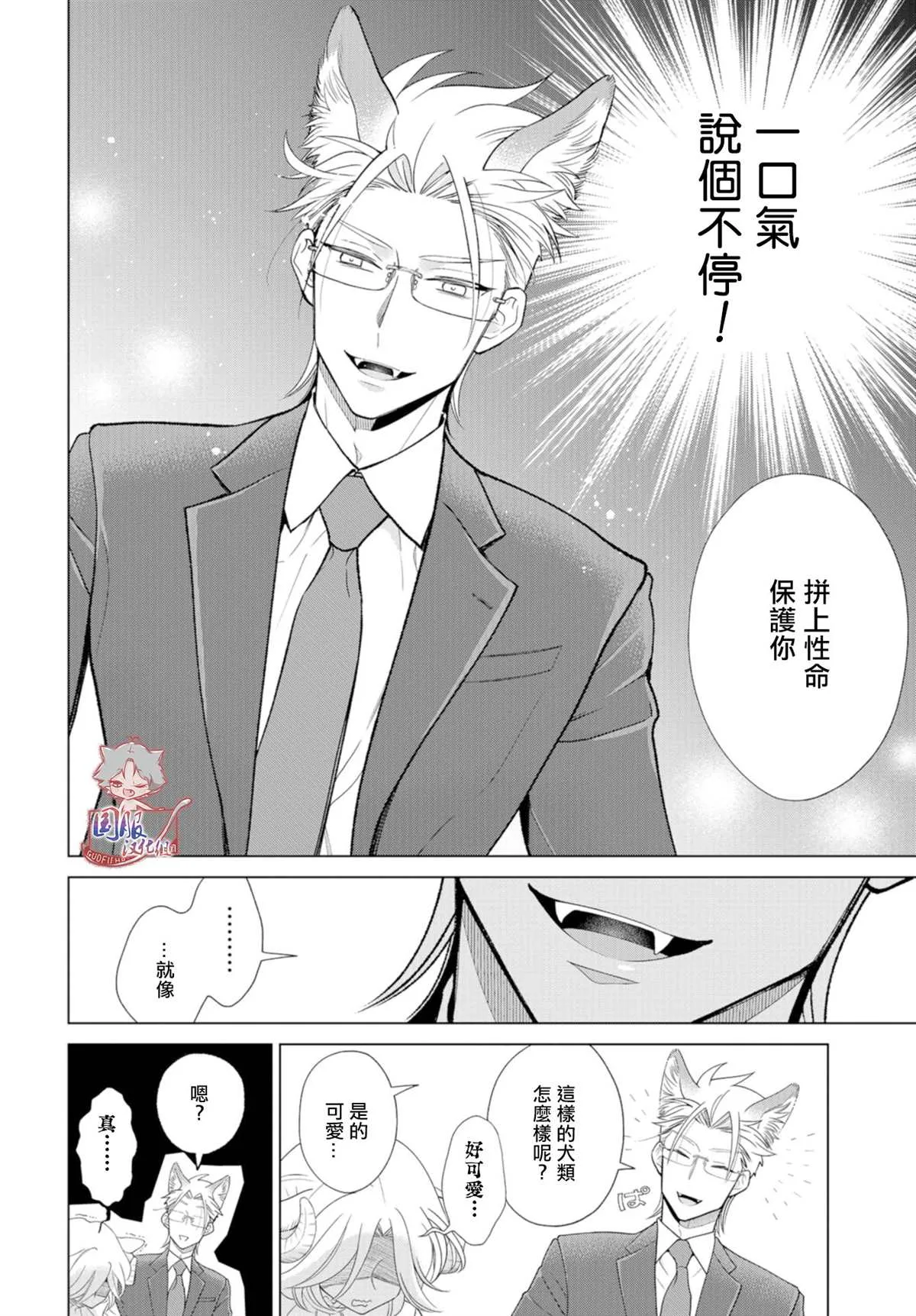 第6话 不养只狼吗 第9页