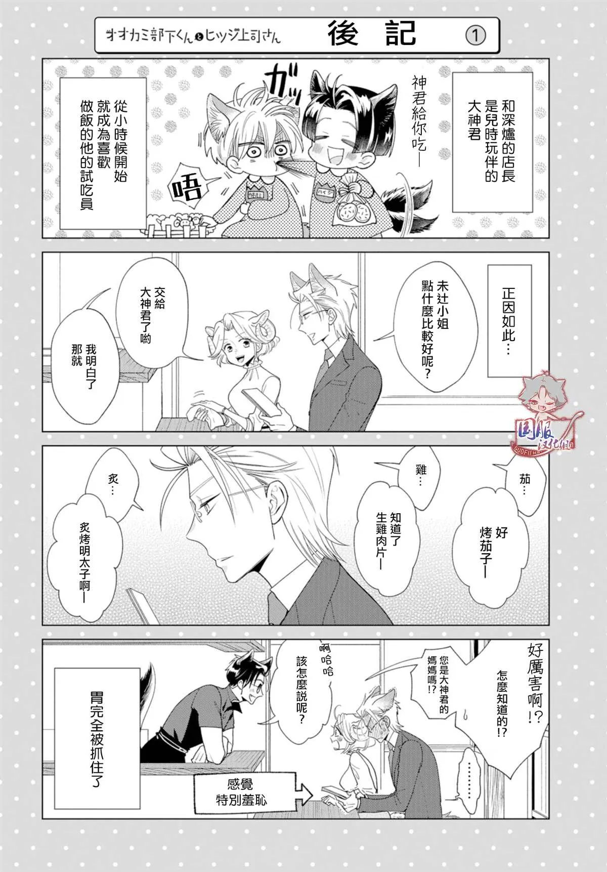 第6话 不养只狼吗 第13页