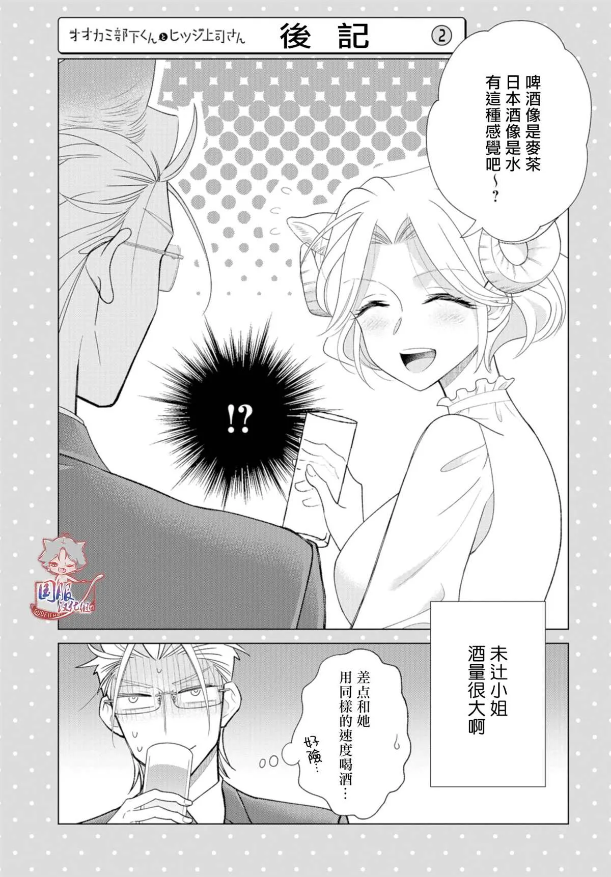 第6话 不养只狼吗 第14页