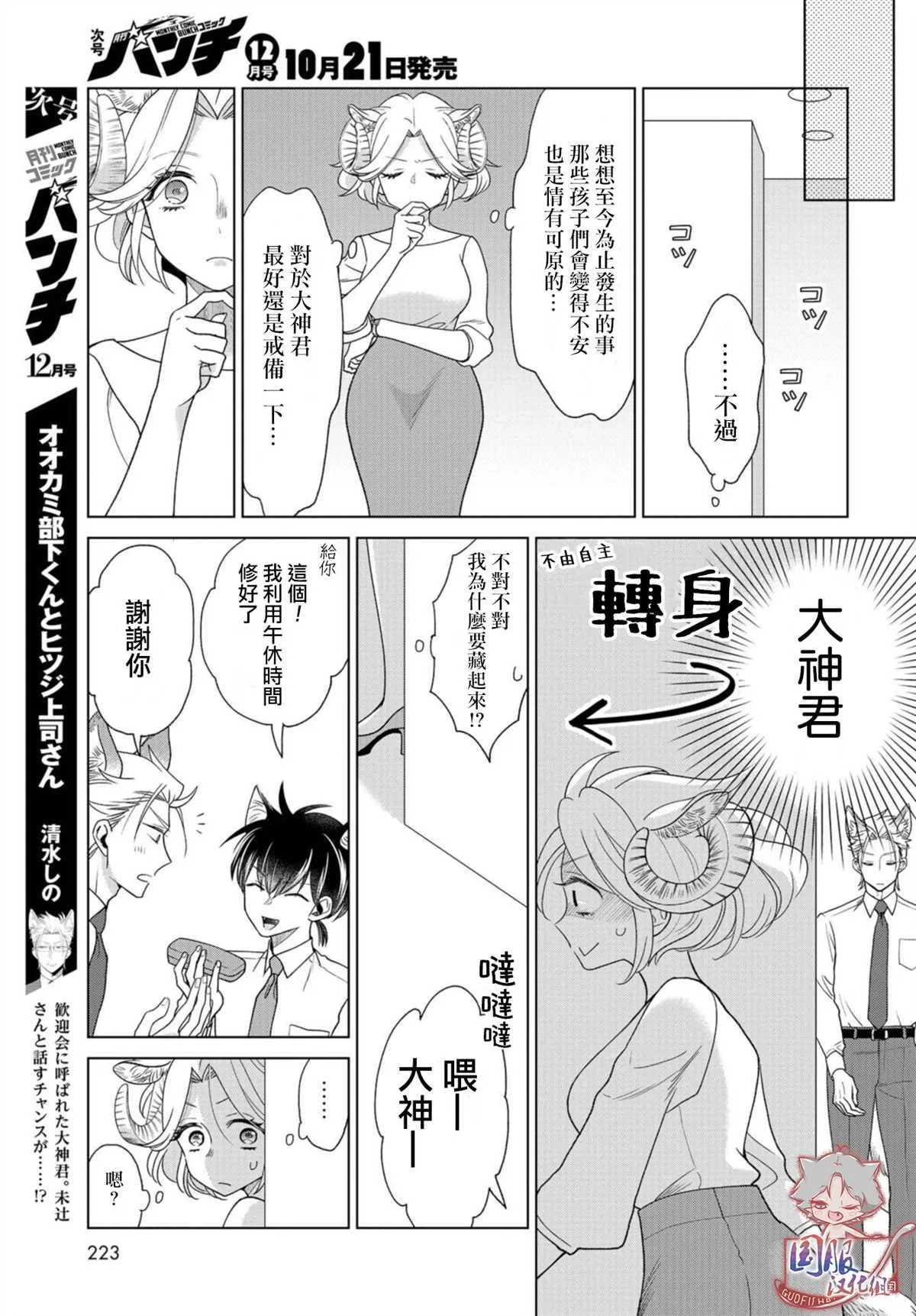 第2话 保持冷静 第5页