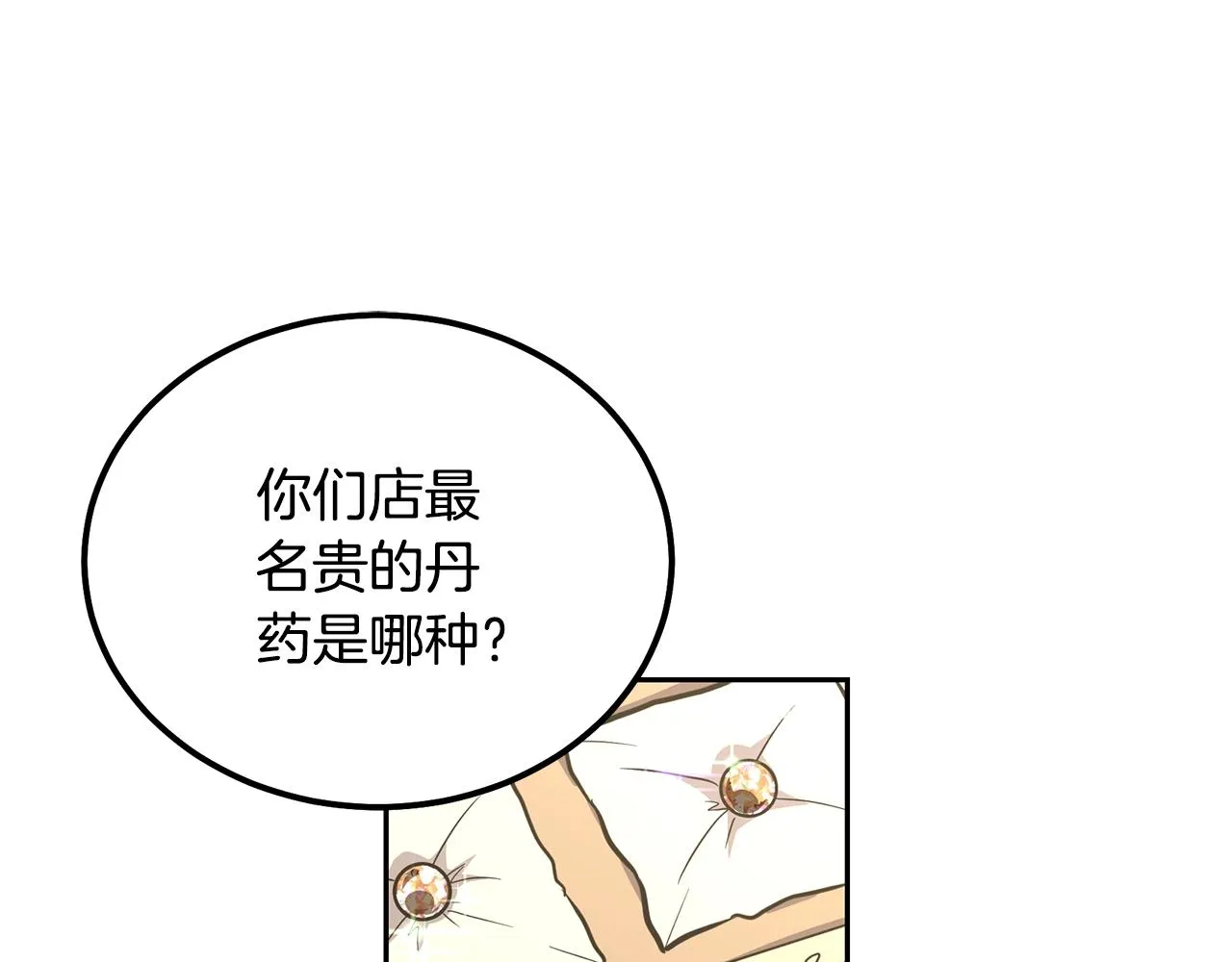 第64话 长期合作 第1页