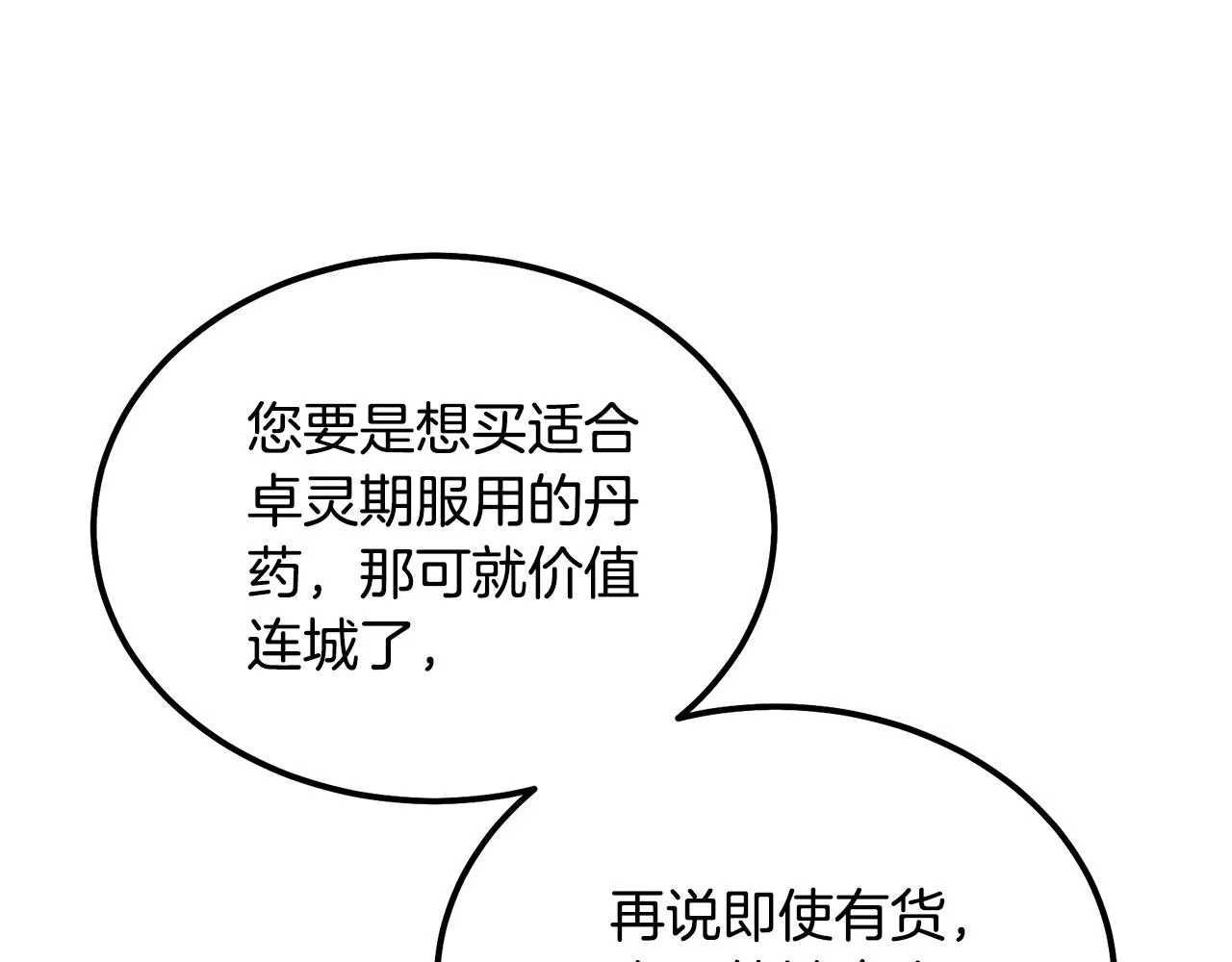 第64话 长期合作 第3页