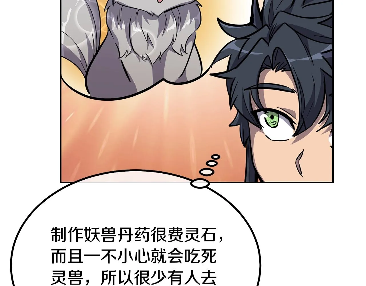 第64话 长期合作 第11页
