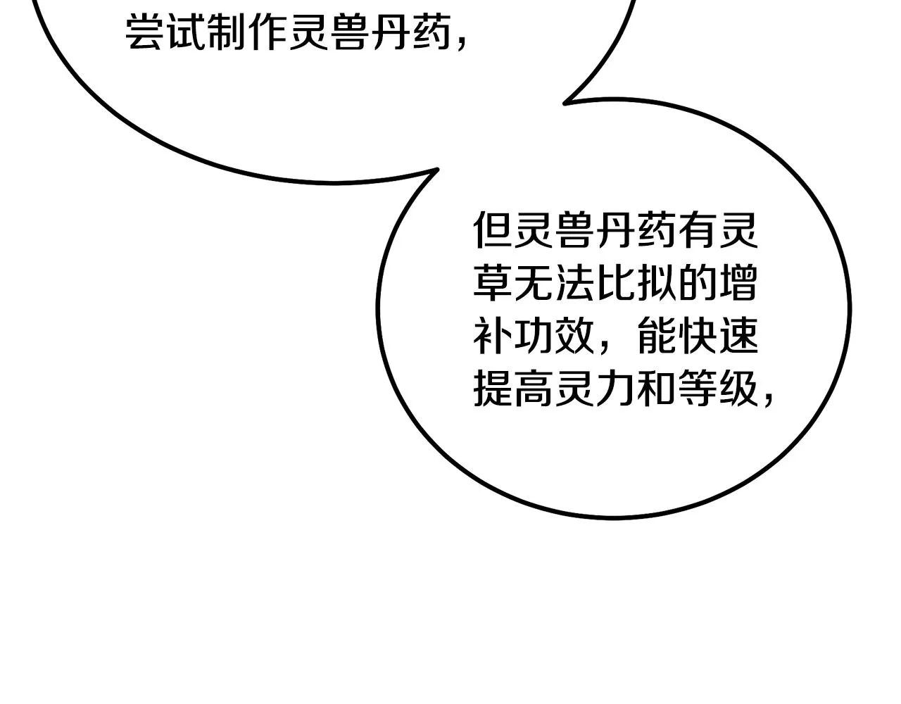 第64话 长期合作 第12页