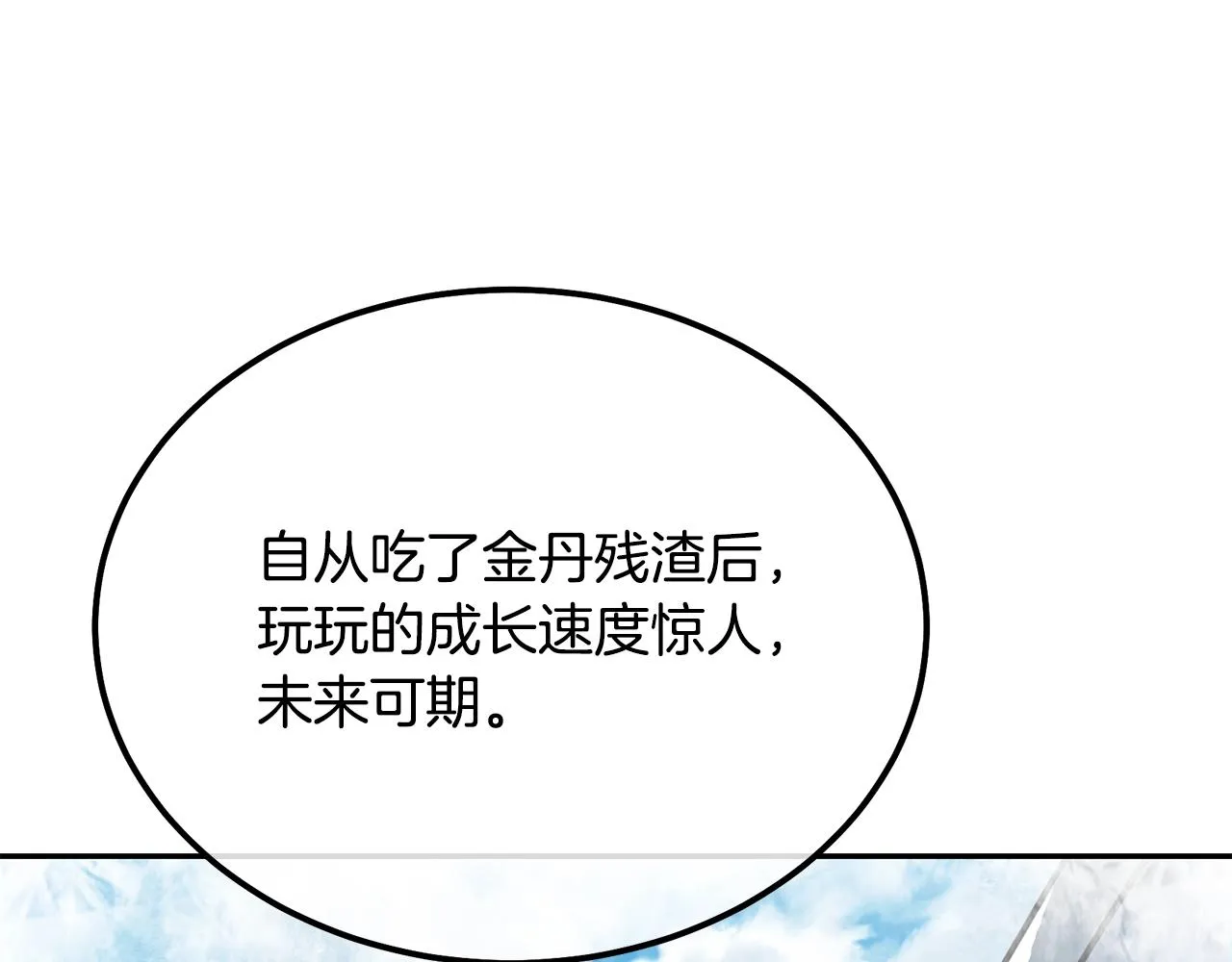 第64话 长期合作 第16页