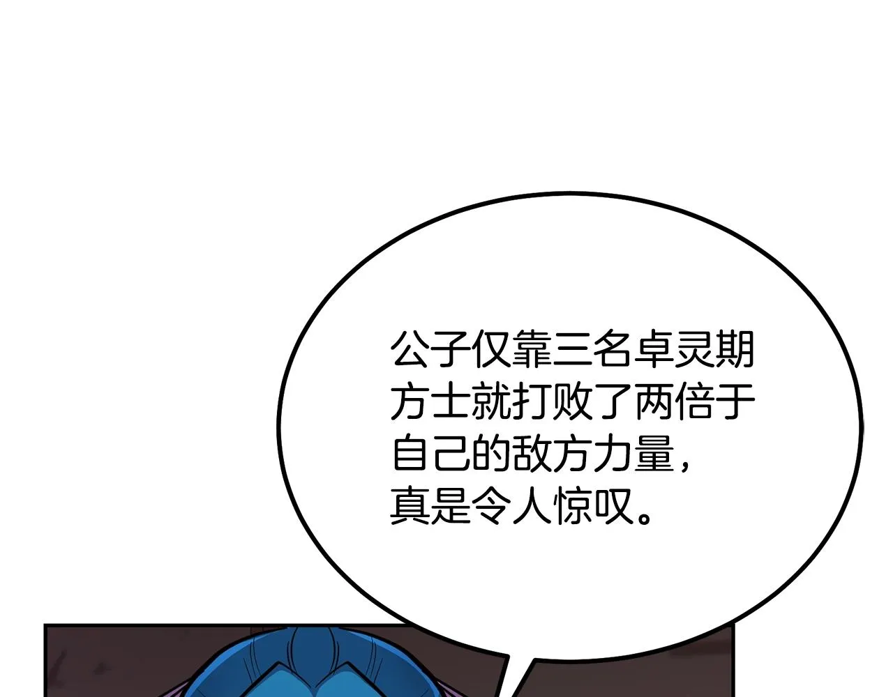 第64话 长期合作 第31页
