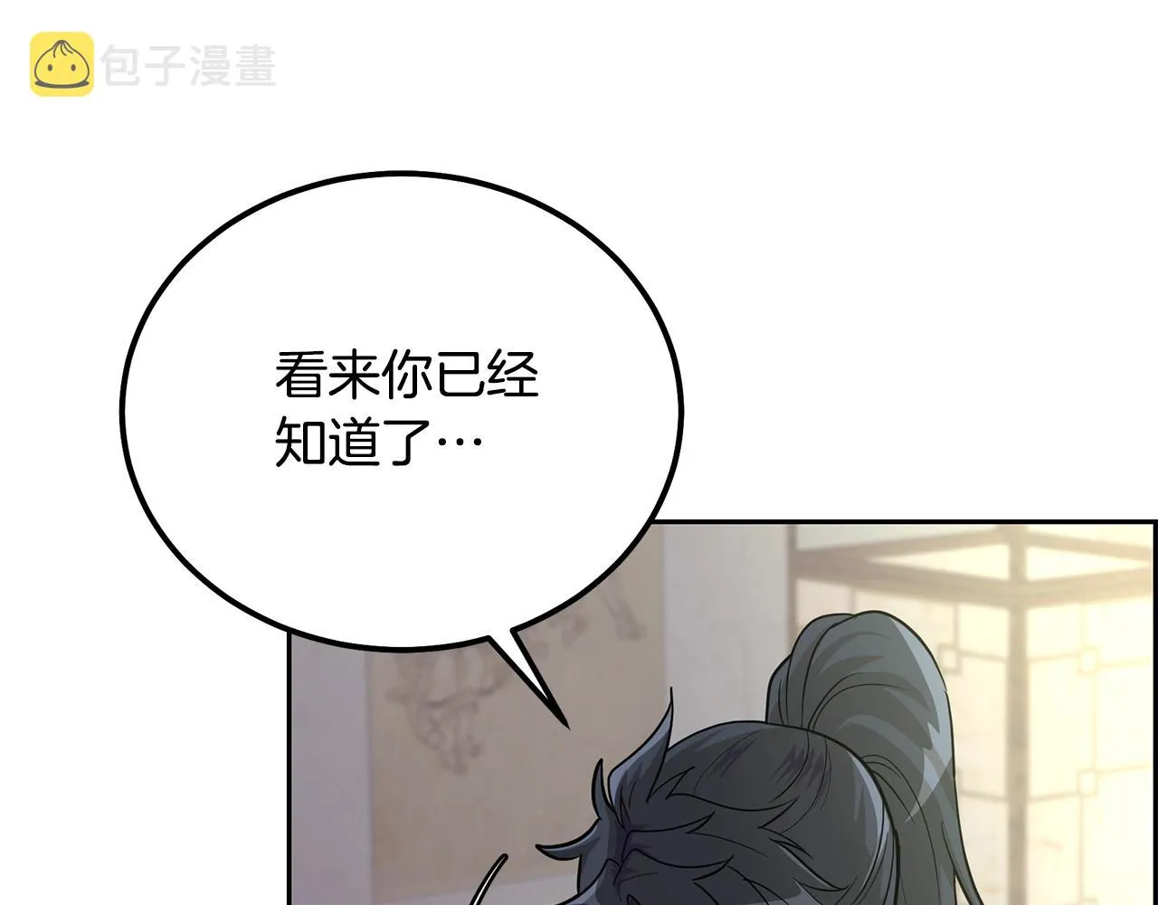 第64话 长期合作 第33页