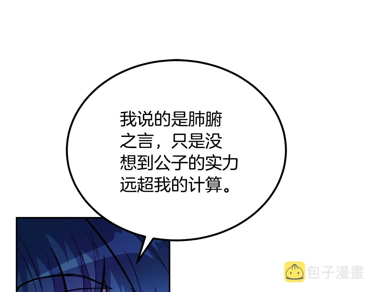 第64话 长期合作 第39页