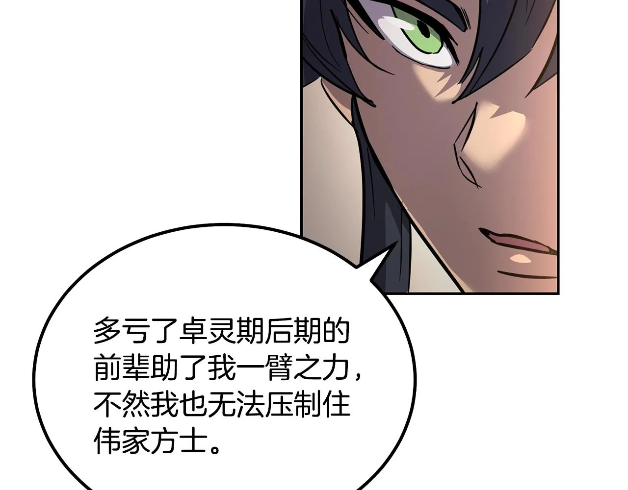 第64话 长期合作 第41页