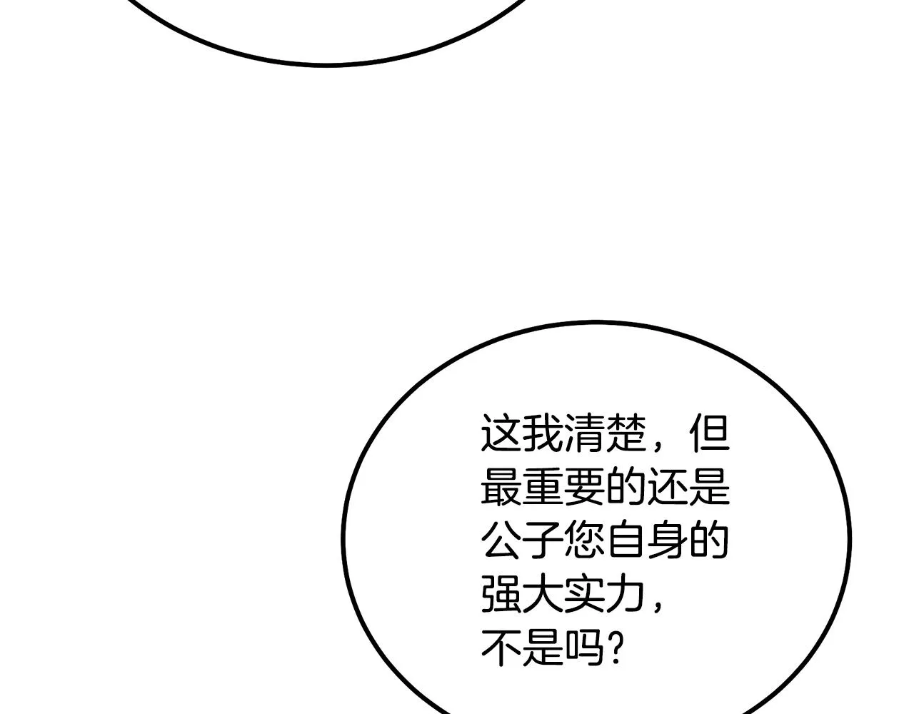 第64话 长期合作 第42页