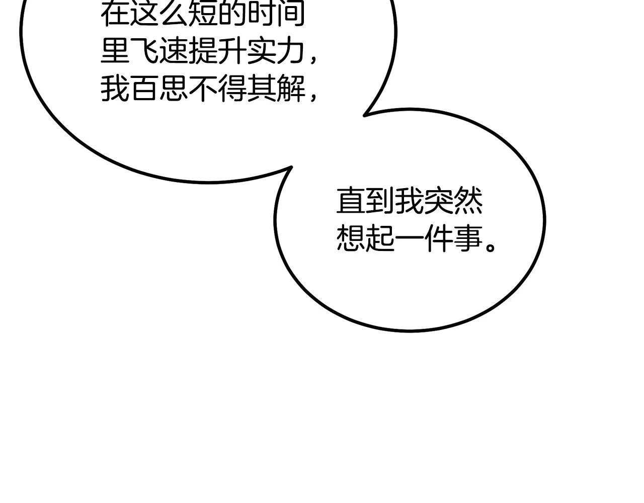 第64话 长期合作 第65页