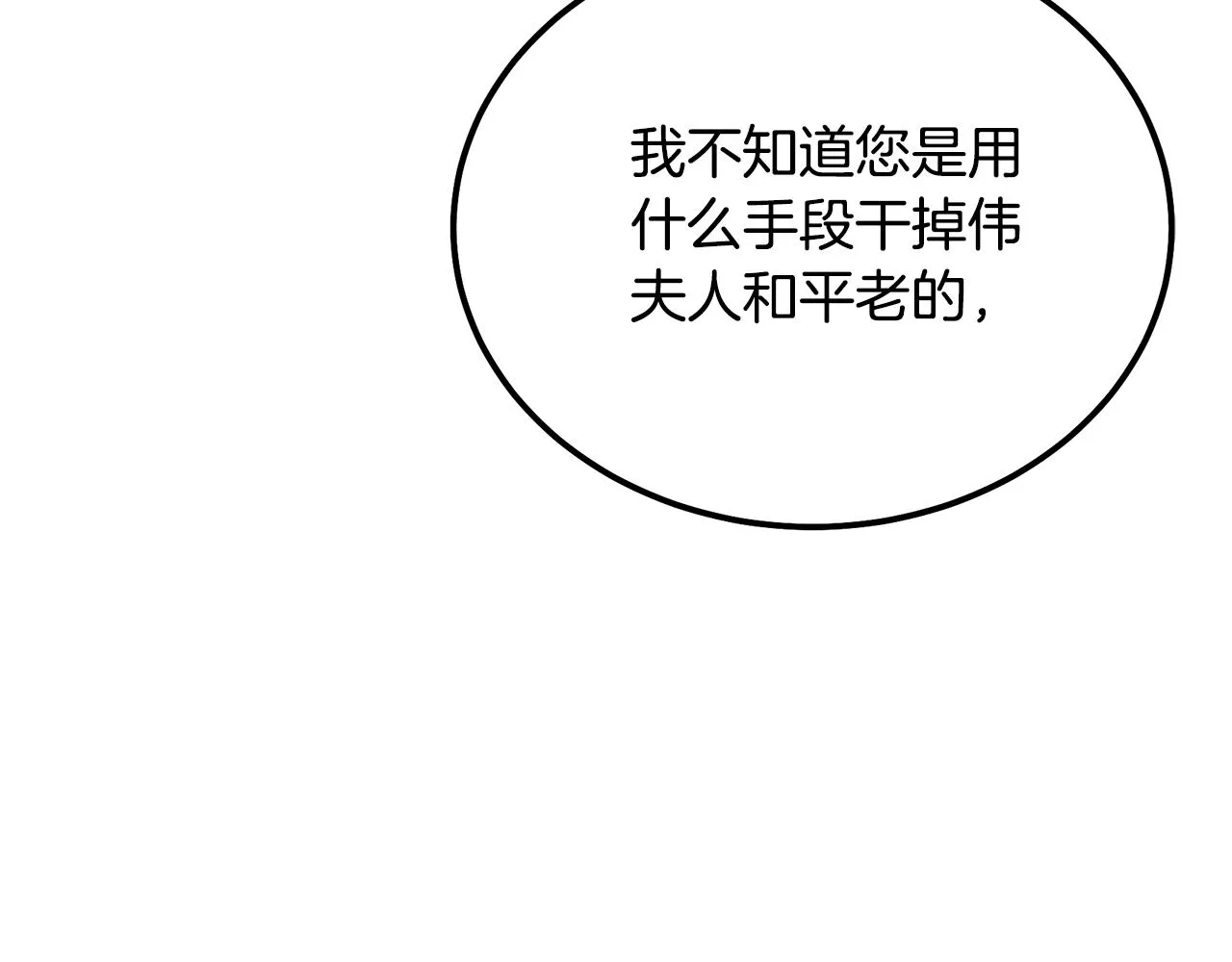 第64话 长期合作 第68页