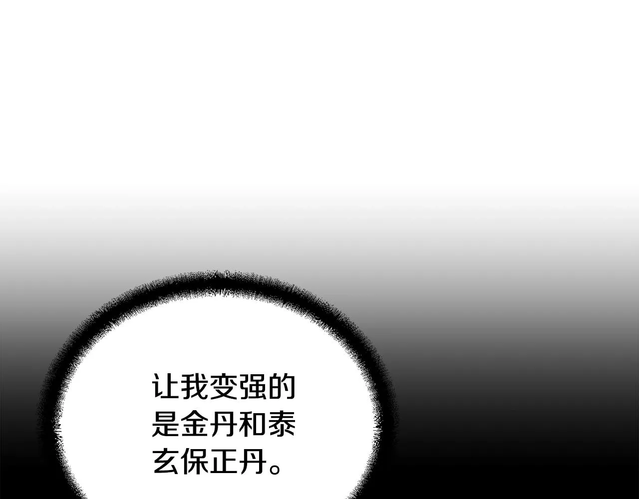 第64话 长期合作 第74页