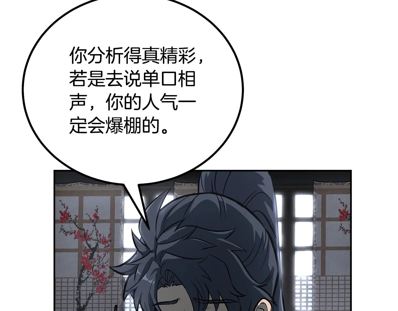 第64话 长期合作 第78页
