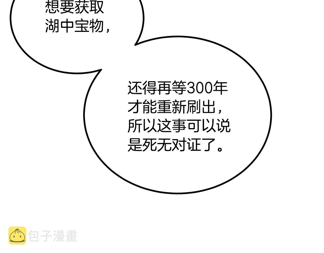 第64话 长期合作 第83页