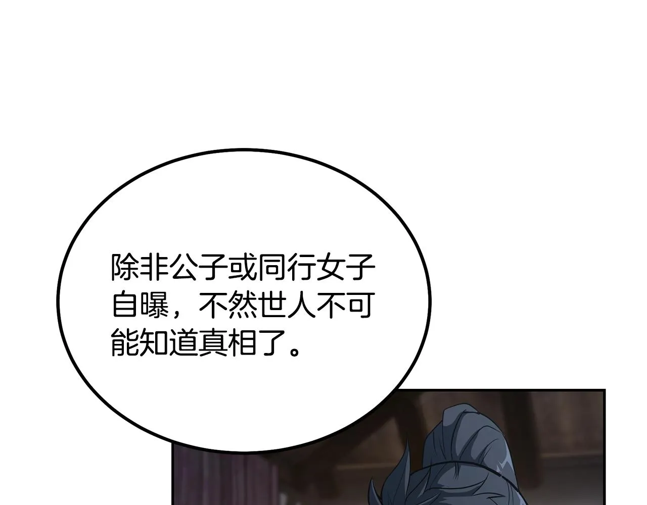 第64话 长期合作 第84页
