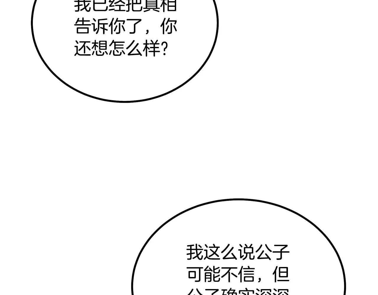 第64话 长期合作 第86页