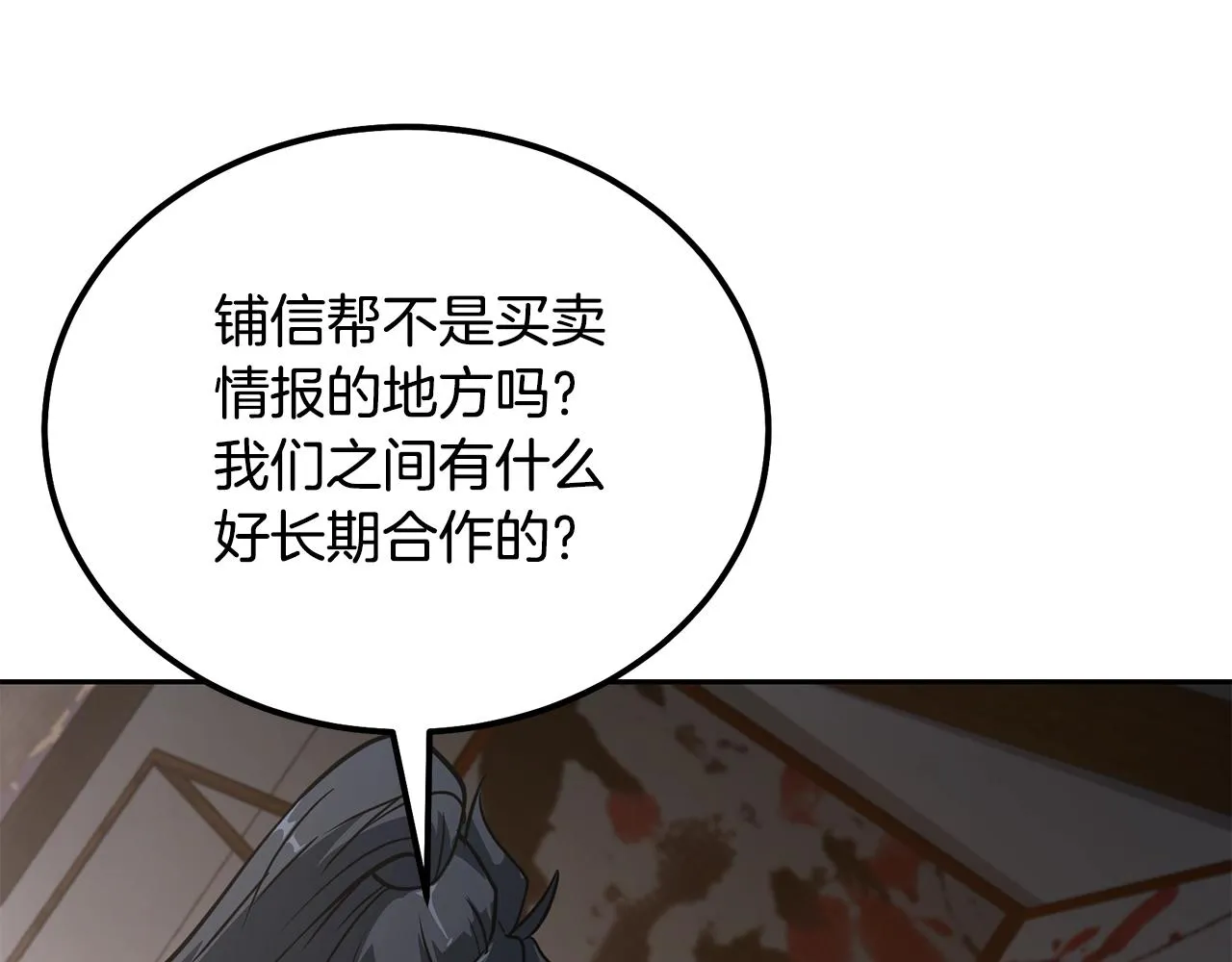 第64话 长期合作 第90页