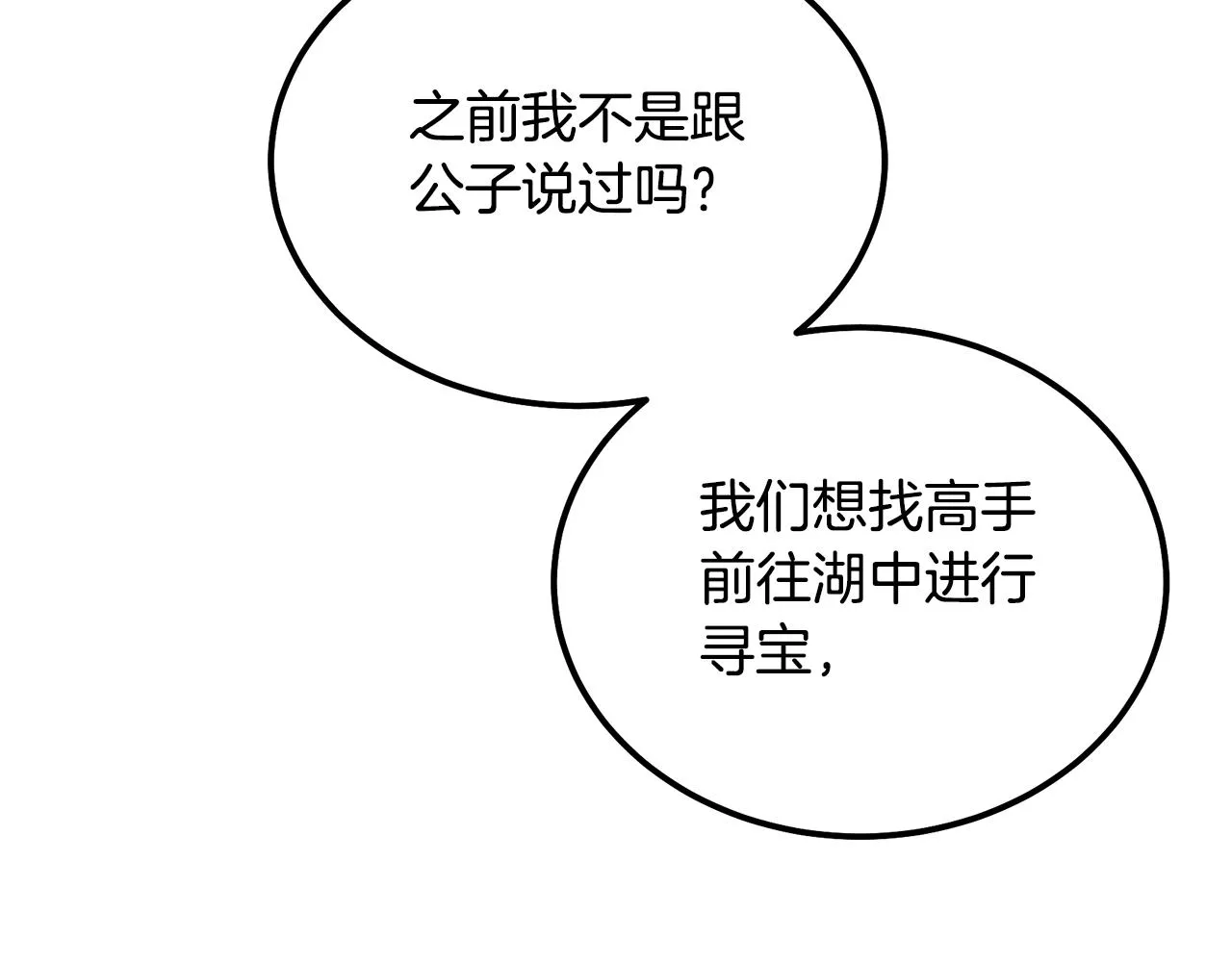 第64话 长期合作 第92页