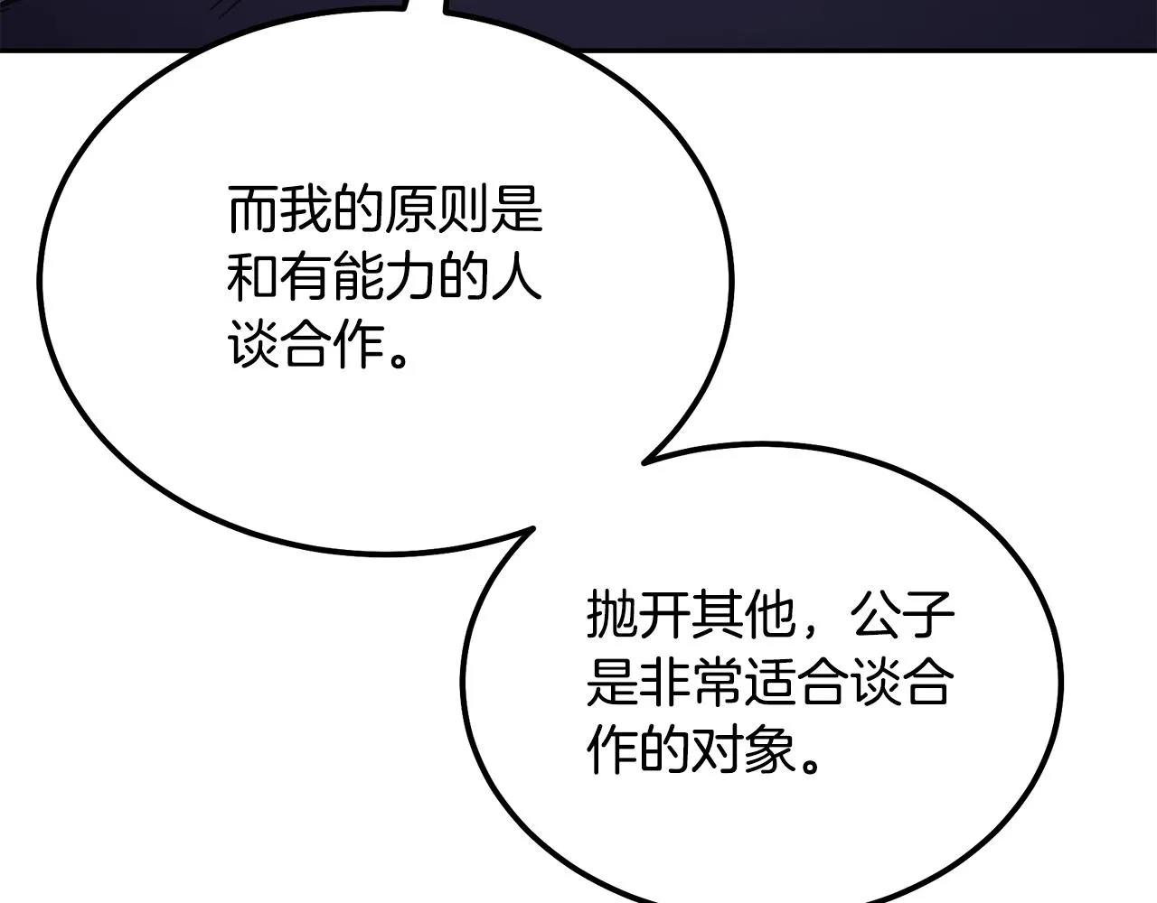 第64话 长期合作 第102页