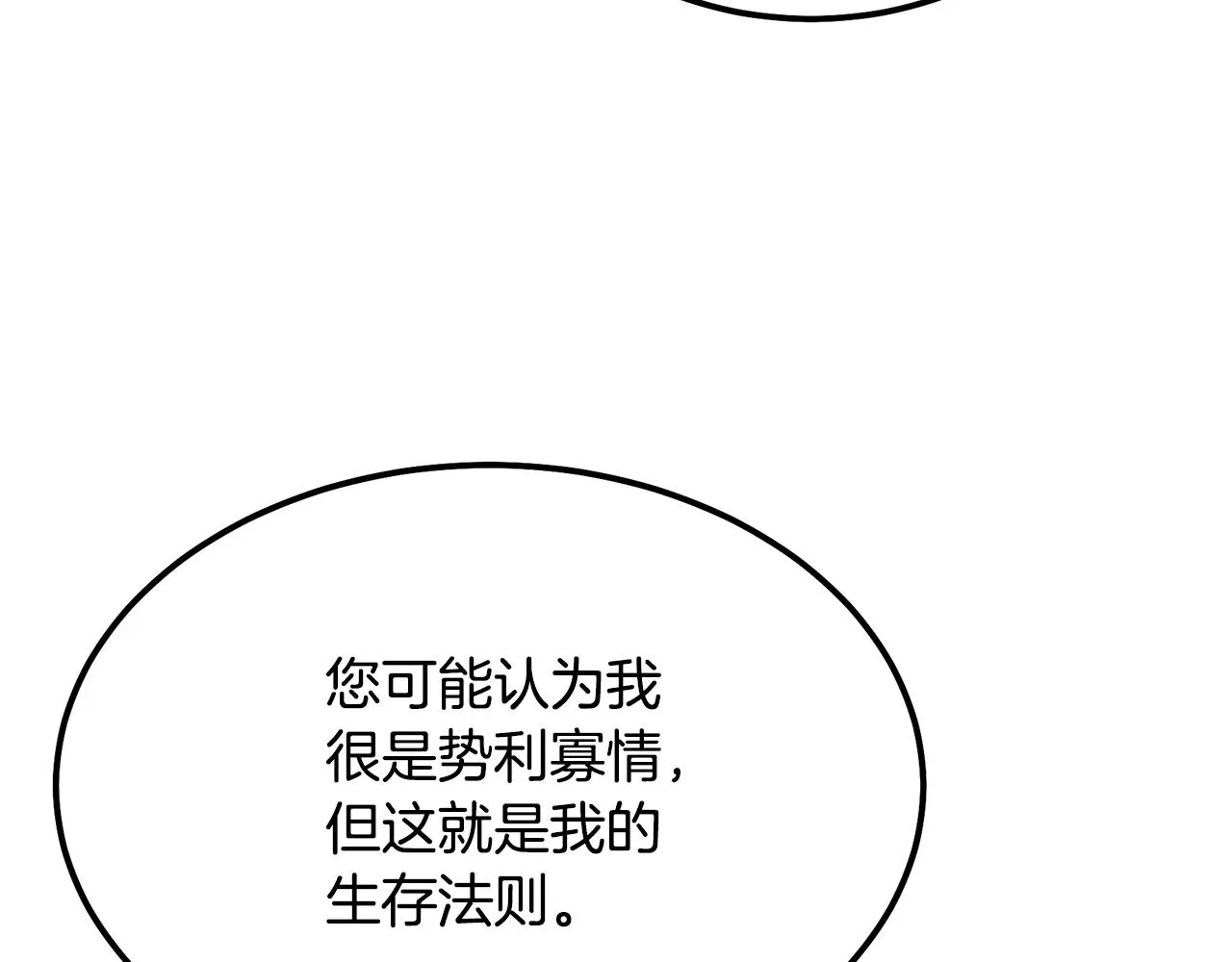 第64话 长期合作 第103页