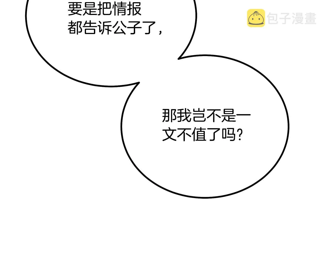 第64话 长期合作 第119页