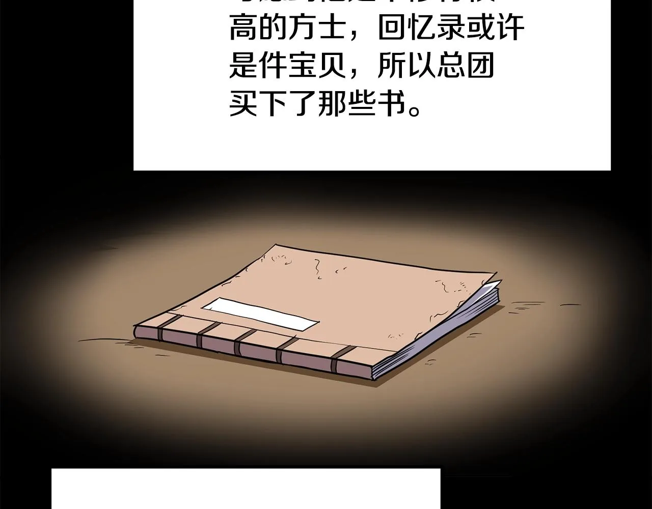 第64话 长期合作 第142页