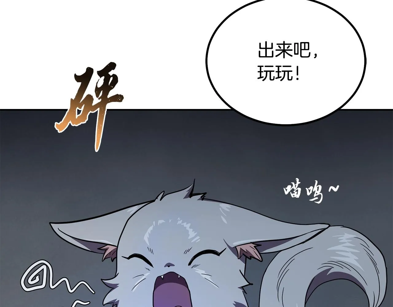 第65话 玩玩的进化 第93页