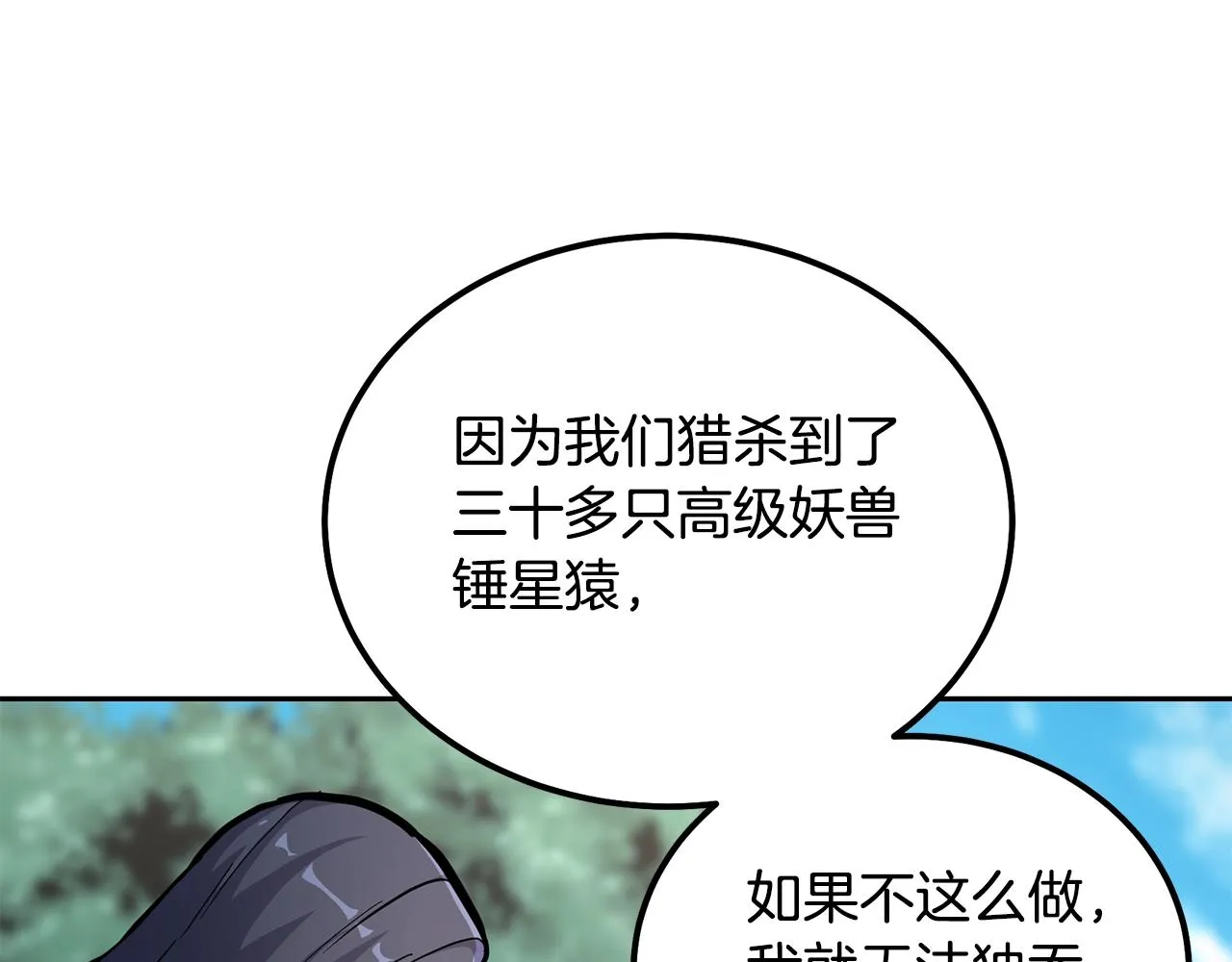 第67话 替天行道 第31页