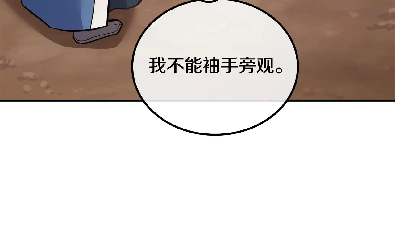 第67话 替天行道 第87页