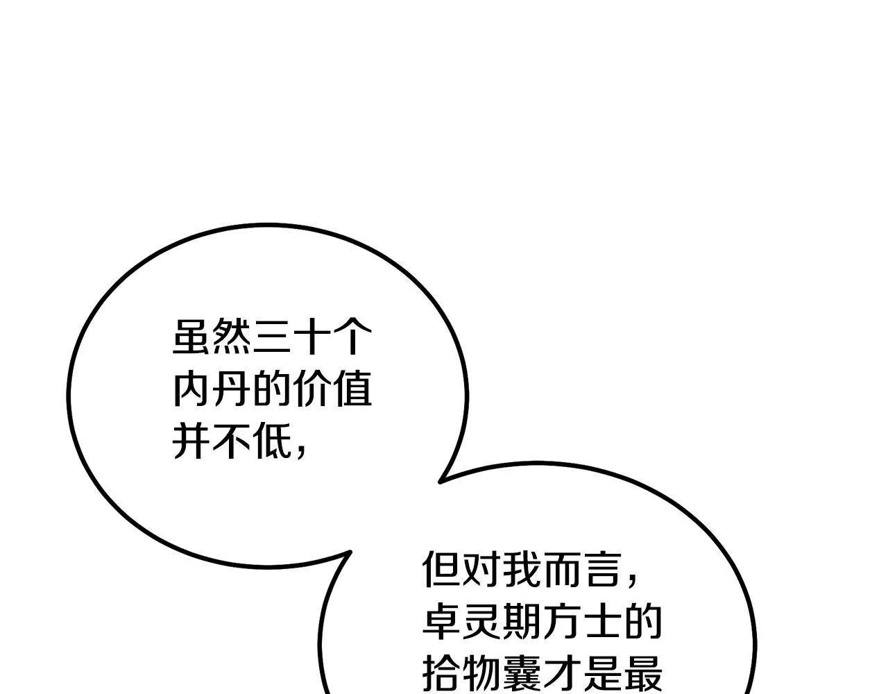 第67话 替天行道 第111页