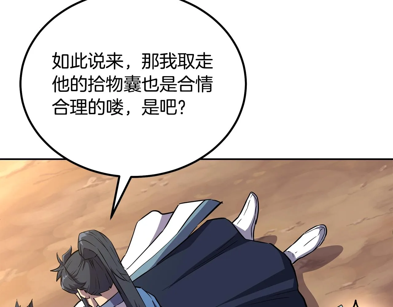 第67话 替天行道 第122页