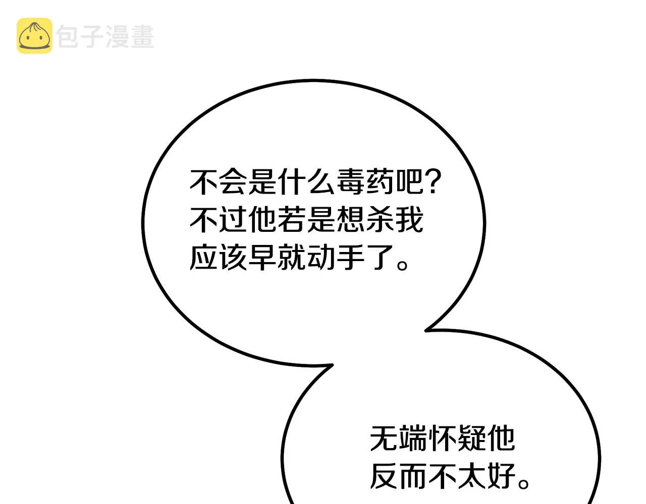 第67话 替天行道 第195页